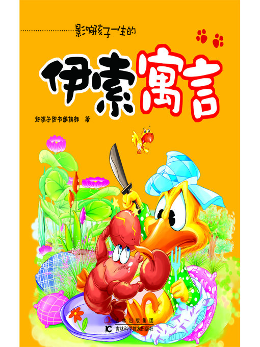 Cover image for 伊索寓言